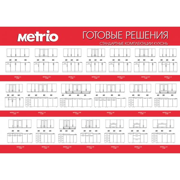 Набор для кухни "Metrio" пластик Д 4.2